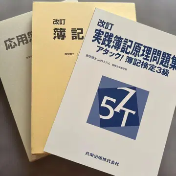 실전 기억 원리 문제집 어택! 3급