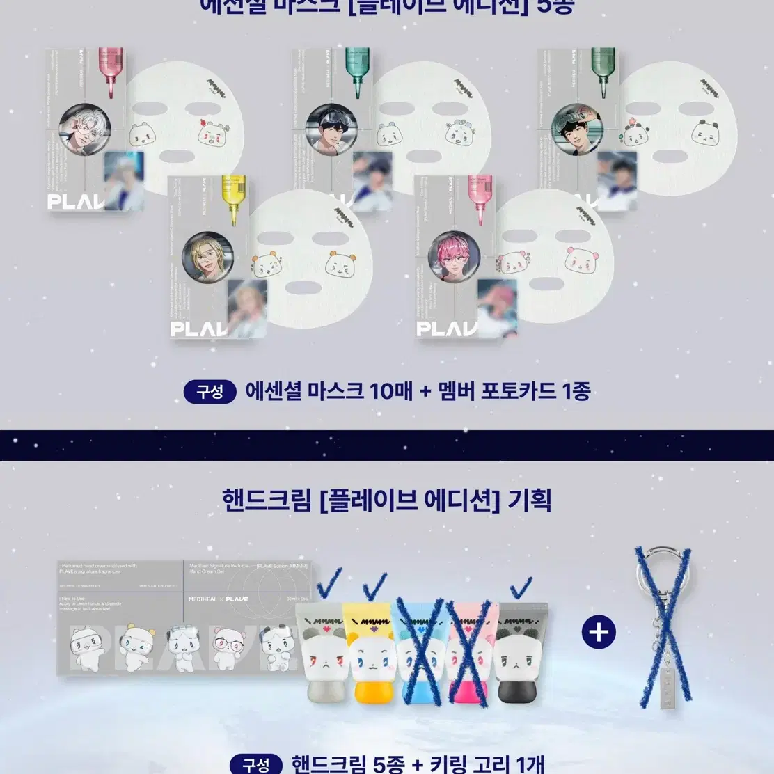 PLAVE | 플레이브 PLAVE Mediheal Pop-up Hand Cream & Keyring