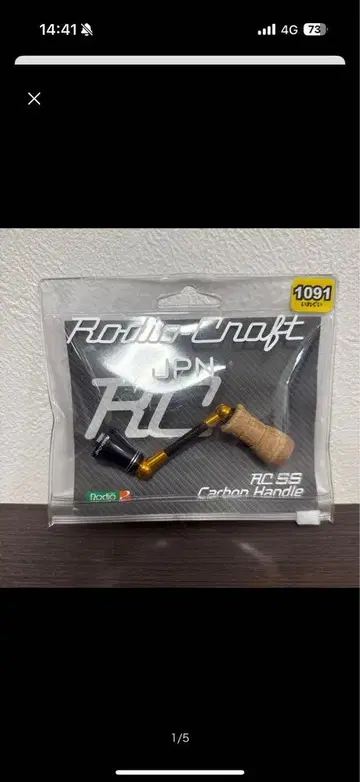 RC SS 카본 핸들 44mm 로데오크라프트 핸들 다이와용