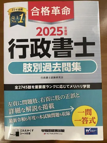 2025년도판 합격혁명 행정서사 지별 과거 문제집