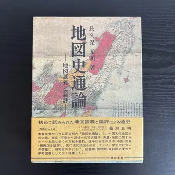 지도사통론-지도담의와 논평 (나가쿠보 미츠아키 저)