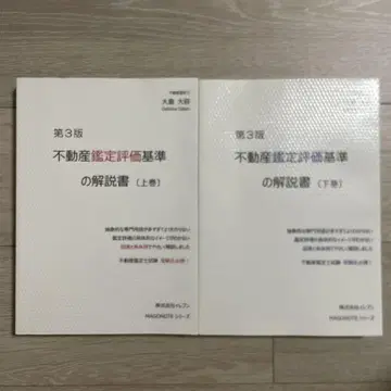 오시마 다이요 / 부동산 감정사 시험 해설서 제3판 상하권