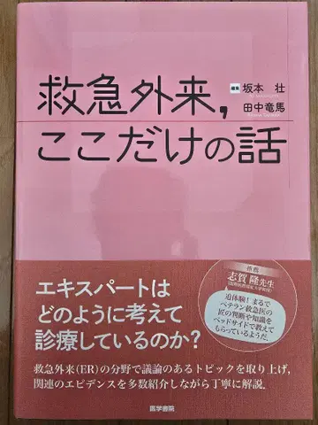 응급 외래, 여기서만 하는 이야기