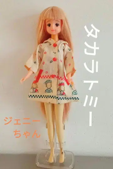 빈티지 제니 타카라토미 아웃핏 포함 스탠드 포함