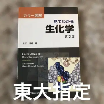 보면 알 수 있는 생화학 컬러 도해