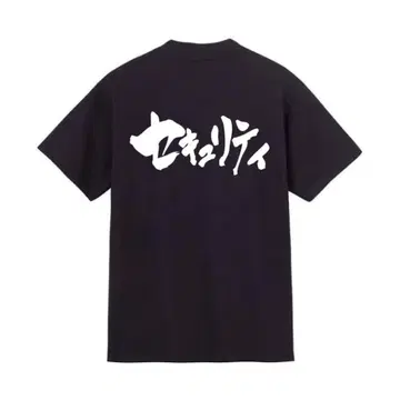 보안 블랙 T셔츠 화이트 문자 프린트