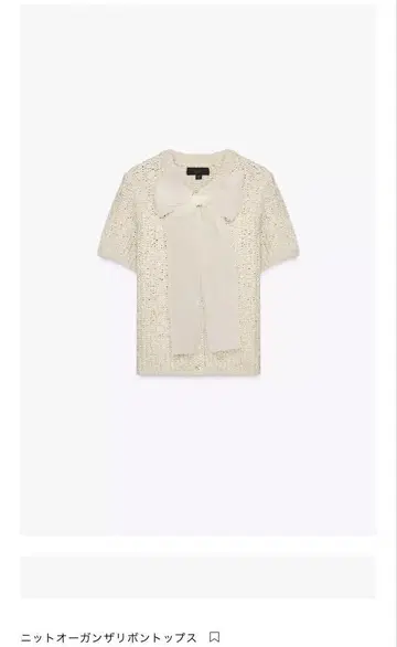 ZARA 오간자 리본 니트탑