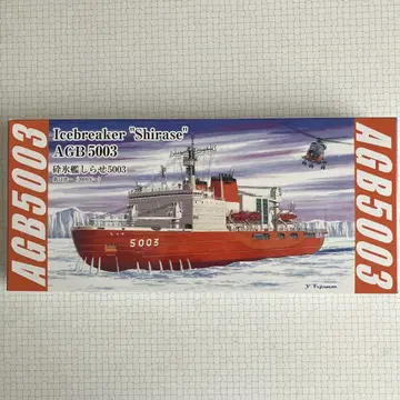 Icebreaker 'Shirase' AGB 5003 1/700