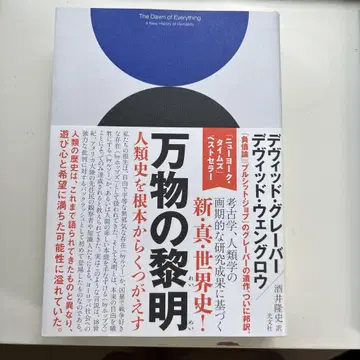만물의 여명 데이비드 그레이버