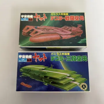 우주전함 야마토 메카 컬렉션 데슬러 전투 항모 데슬러 3단 항모