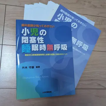 재단 치과 의사가 알아두고 싶은 소아의 폐쇄성 수면 무호흡