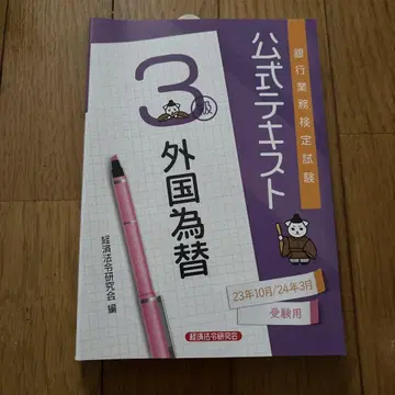 외환 3급 텍스트