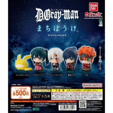 D.Gray-man 기다림 캡슐 토이 4체 세트