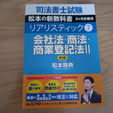 리얼리스틱 7 회사법 상법 상업등기법 II 제3판