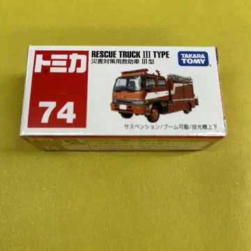 토미카 / 레스큐 자동차 III형 74