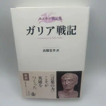 카이사르 전기집 갈리아 전기