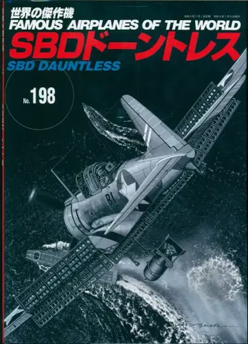 분린도 세계의 걸작기 SBD 돈틀리스 198