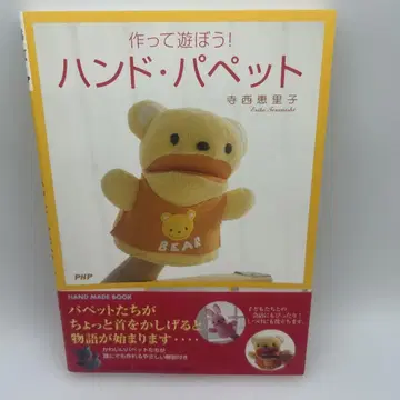 만들어서 놀자! 핸드 퍼펫 오비 초판 도서