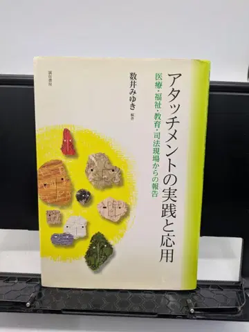 어태치먼트의 실천과 응용