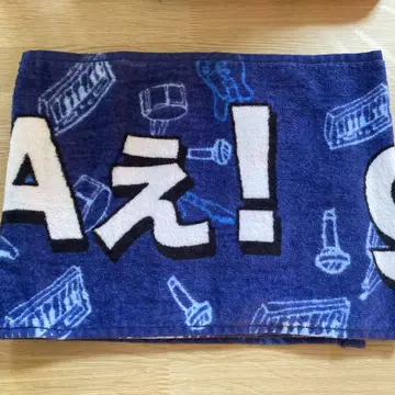 A! group 타월