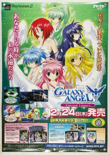 GALAXY ANGEL 갤럭시 엔젤 B2 포스터