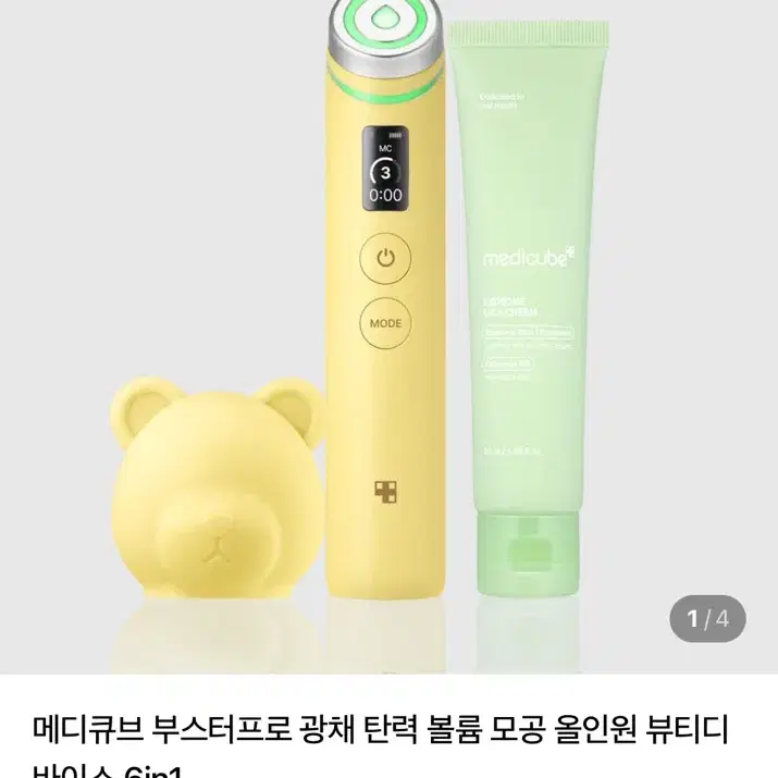 medicube Booster Pro イエロー MEDICUBE Booster Pro Yellow +