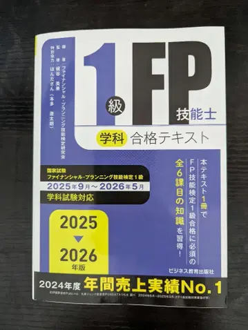 2025-2026년판 1급 FP 기능사 (학과) 합격 텍스트