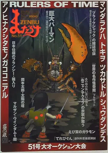 만다라케 ZENBU 51