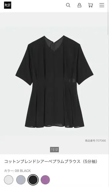 PLST 코튼 블렌드 시어 페플럼 블라우스
