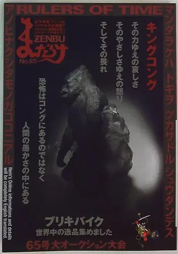 만다라케 ZENBU 65