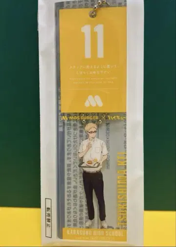 MOS BURGER x 하이큐!! 대기표풍 참 츠키시마 케이