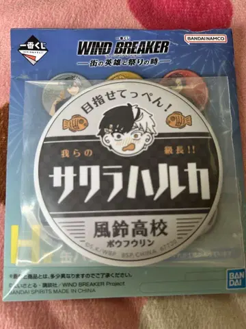 제일복권 WINDBREAKER 윈드브레이커 캔뱃지 사쿠라 하루카