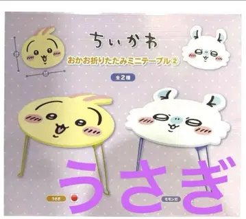 치이카와 얼굴 접이식 미니 테이블 토끼