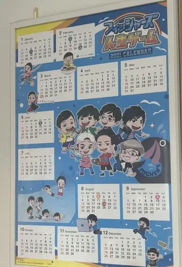 피셔스 달력 인생 게임
