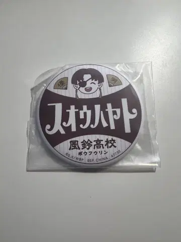 제일복권 윈드 브레이커 스오우 하야토 캔뱃지