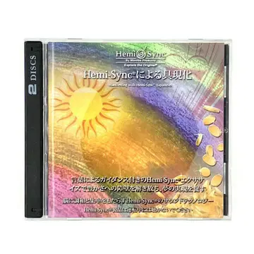 헤미싱크 CD/Hemi-Sync에 의한 구현화 [일본어판] [2매] 레어
