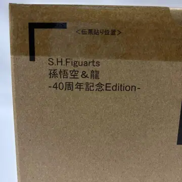 S.H.Figuarts 손오공 & 룡 -40주년 기념 Edition-