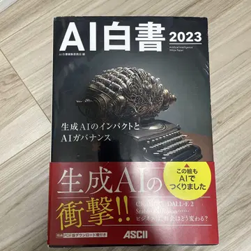 AI 백서 2023
