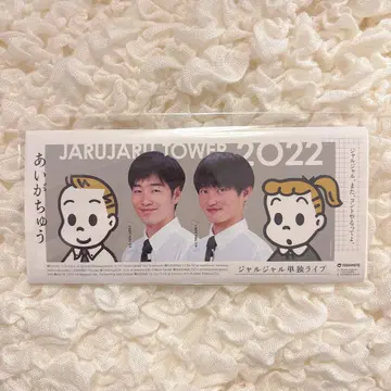 쟈루쟈루 아이가츄 엽서