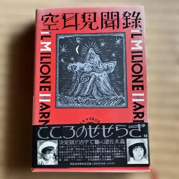 유사 미모리의 있는 풍경 [공이견문록] 하드 커버