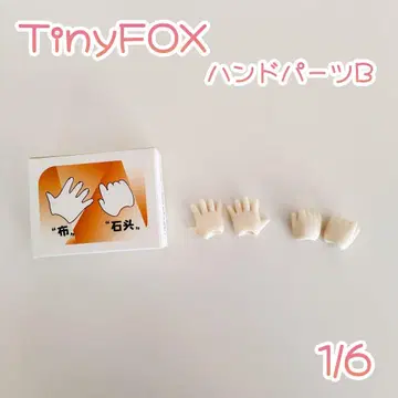 TinyFox 핸드 파츠 1/6 화이트 초코