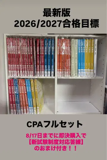 최신판 2026/2027 합격 목표 CPA 텍스트 단답형 문제집 풀세트