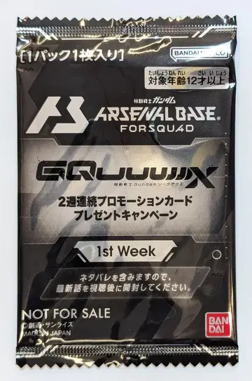 건담 아스날 베이스 프로모 GquuuuuuX 프로모션 카드 팩 팩