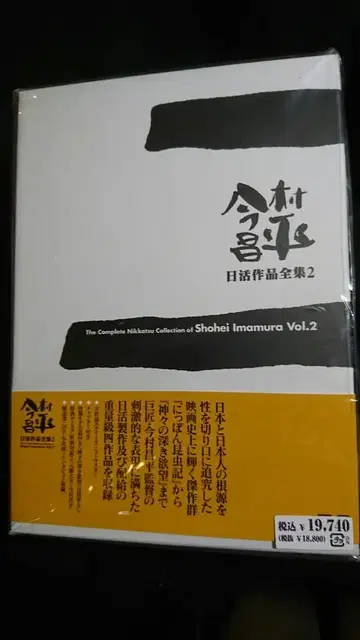 일본 국내 영화 DVD 이마무라 쇼헤이 닛카츠 작품 전집 2