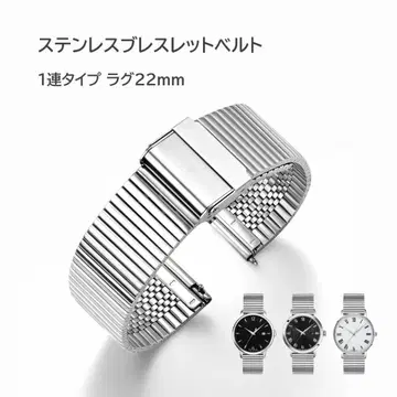 스테인리스 팔찌 벨트 1연 타입 러그 22mm