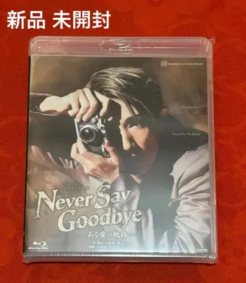 소라구미 NEVER SAY GOODBYE (2022년) Blu-ray