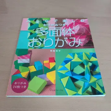 다 함께 즐기는 오리가미츠키 다면체 종이접기