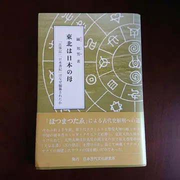 레어 도호쿠는 일본의 어머니 호츠마츠타에