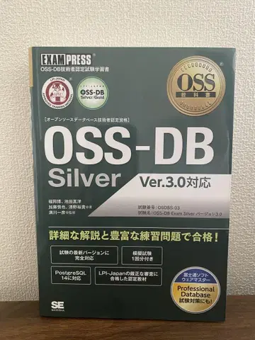 OSS 교과서 OSS-DB Silver Ver. 3.0 대응