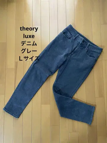 띠어리 럭스 theory luxe 데님 그레이 새상품급 40 사이즈